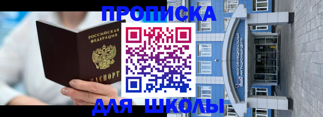 прописка ребенка в Кировграде